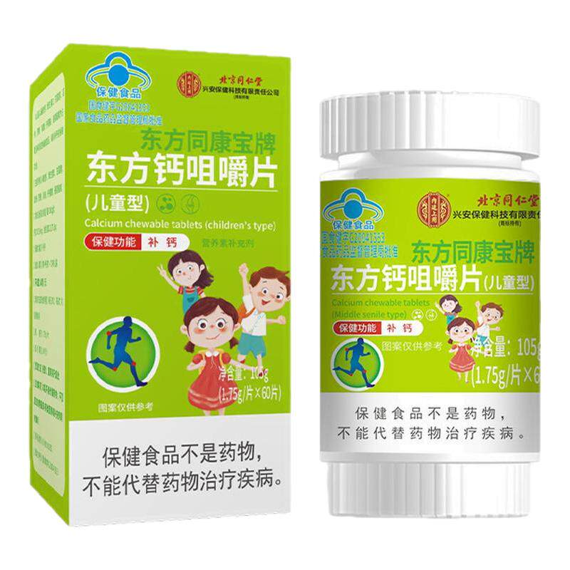 儿童钙片成长钙片补钙维生素D