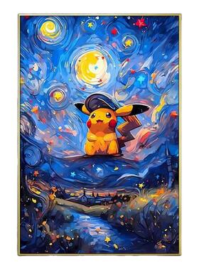 星空皮卡丘挂画梵高名画装饰画宝