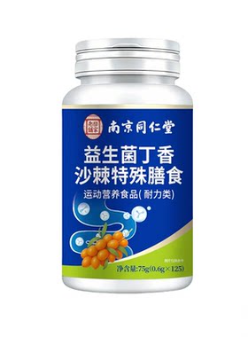 益生菌丁香沙棘片去口气调理