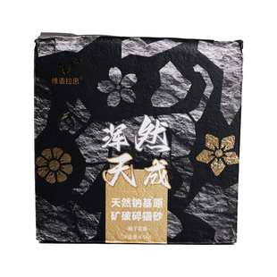 【除臭力max】维谱拉思萌宠好物天然钠基原矿物破碎猫砂4.5kg