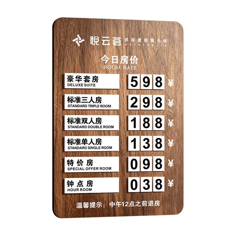 今日房价提示牌酒店宾馆前台标识