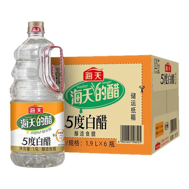 海天5度酿造白醋1.9L/4.9L食用醋