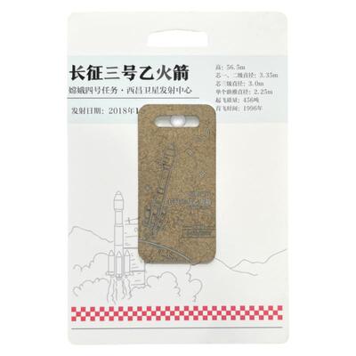 长征三号乙型火箭蒙皮钥匙扣