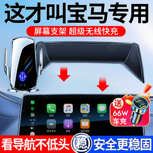 宝马手机车载支架5系X1X2X3X46系530GT五系525专用屏幕款 无线充电