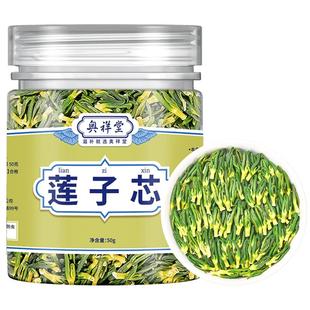 莲子心茶中药材特产几干货正品新货连子芯茶泡水清心火官方旗舰店