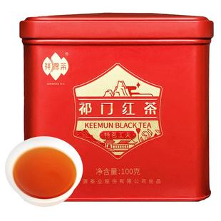 祥源茶官方旗舰店高端特茗甄品祁门红茶茶叶正宗祁门工夫红茶100g