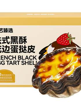 展艺黑金可颂太阳花蛋挞皮液套餐