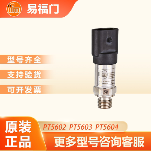 议价易福门压力感测器PT5602PT5603PT5604PT560EPT5660PT5701