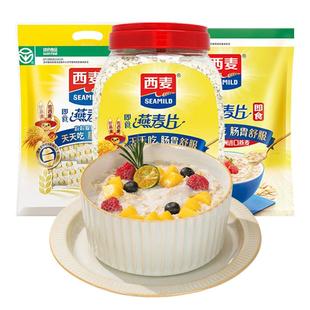 西麦即食纯燕麦片桶装冲饮营养早餐健身代餐0添加蔗糖独立小包装