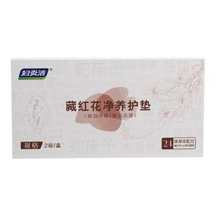 妇炎洁藏红花护理垫抑菌透气纯棉私密保养贴中药护垫正品薄旗舰店