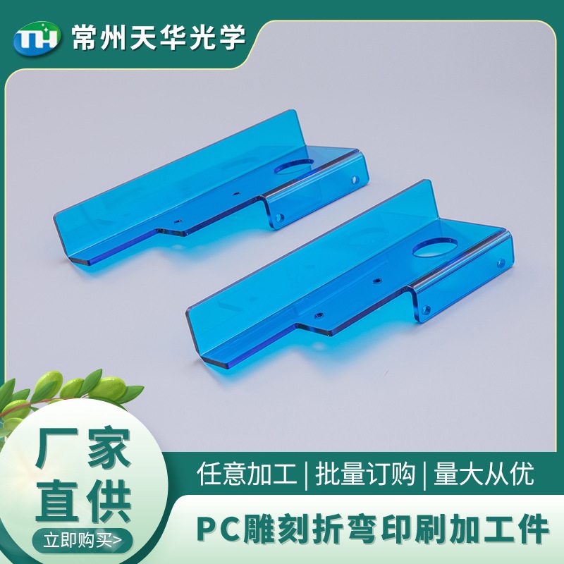 PC雕刻折弯印刷加工件  pc折弯件 热弯打孔 PC透明塑胶成型加工