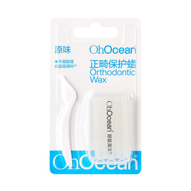 呼吸海洋正畸保护蜡牙套蜡防磨嘴磨牙矫正牙齿牙胶口腔清洁粘膜蜡