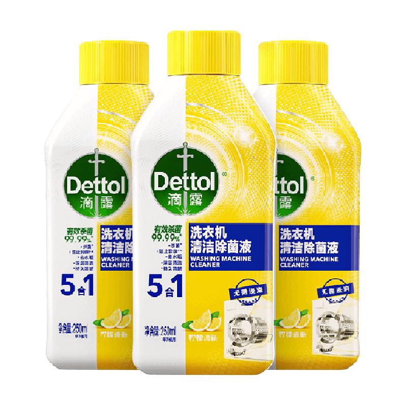 Dettol/滴露洗衣机清洗剂柠檬250ml*3瓶