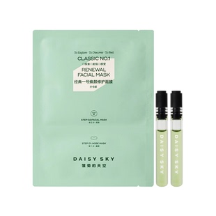 【天猫U先】雏菊的天空翡冷翠修护精华油0.5ml*2+经一修护面膜1片
