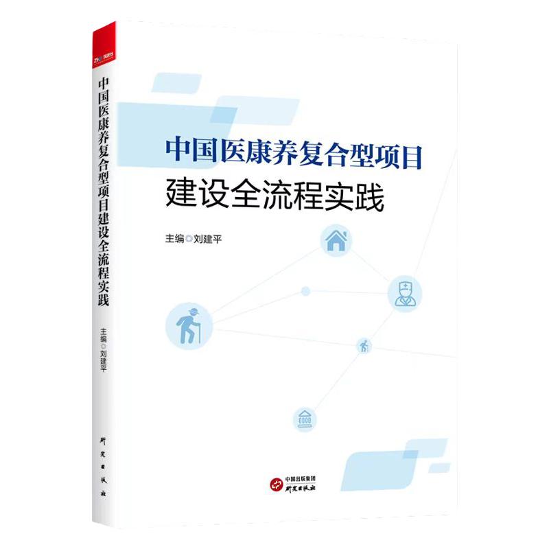 医康养复合型项目建设实践