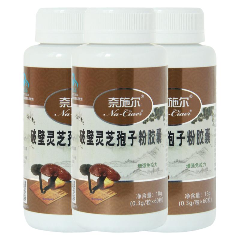 奈施尔破壁灵芝孢子粉胶囊成人