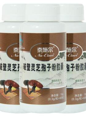 奈施尔破壁灵芝孢子粉胶囊成人