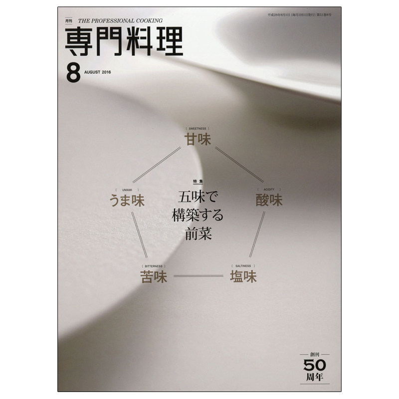 【订阅】月刊専門料理（专门料理）专业饮食料理杂志日本日文原版年订12期 E142