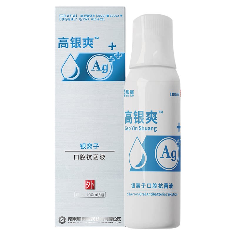 高银爽银离子口腔抗菌液漱口水
