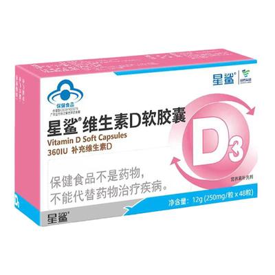 星鲨维生素D促进钙吸收买2送1