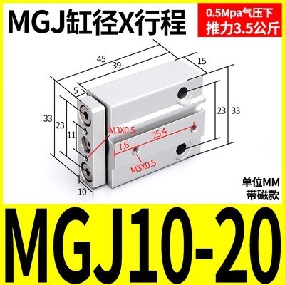 气动小型三轴气缸MGJ10三杆微型带导杆气缸MGJ6*5X10X15-20磁性