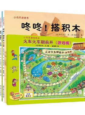 【当当网 正版包邮 童书】小巧手游戏绘本（全8册）卡通动漫3-6周岁儿童绘本启蒙智力游戏书6-12周岁
