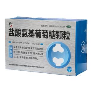修正 盐酸氨基葡萄糖颗粒 0.48g*45袋 骨性关节炎的治疗和预防