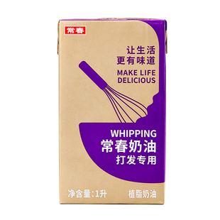 常春淡奶油鲜奶油打发商用奶盖家用烘焙蛋糕奶茶店专用长春