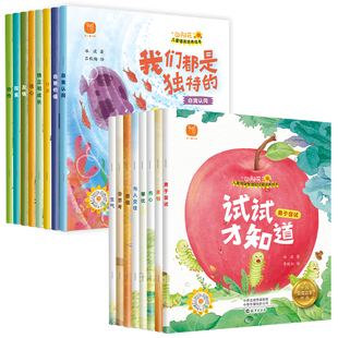 向阳花儿童情绪管理和性格培养绘本全套8册适合3到9岁儿童社交情商培养绘本小小物理学家全30册帮助孩子理解自身与他人的情绪儿童