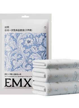 嫚熙一次性床单被套隔脏床品