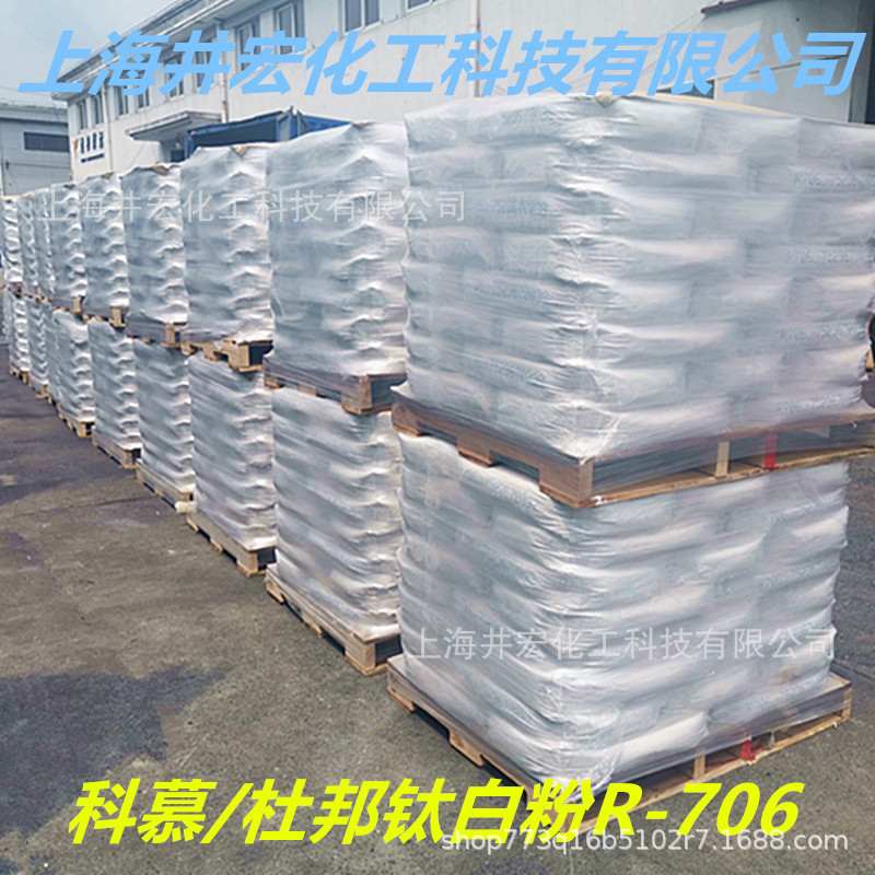 706钛白粉 美国科慕杜邦钛白粉R706 涂料油漆耐候性好 一公斤起订
