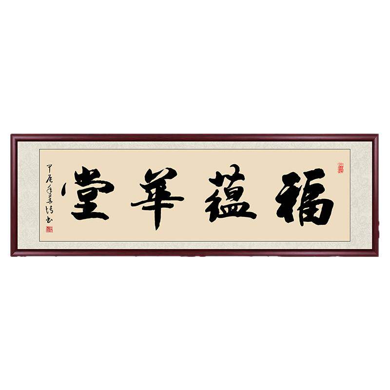 书法作品茶室背景墙装饰挂画