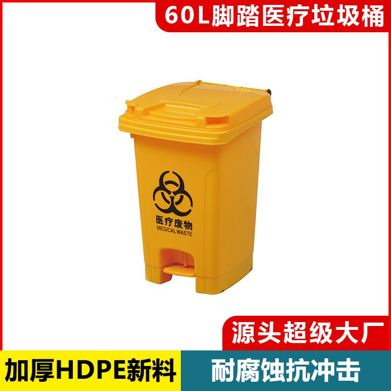 60l升大容量加厚带盖医疗定制垃圾箱垃圾桶批发医院防疫商用社区