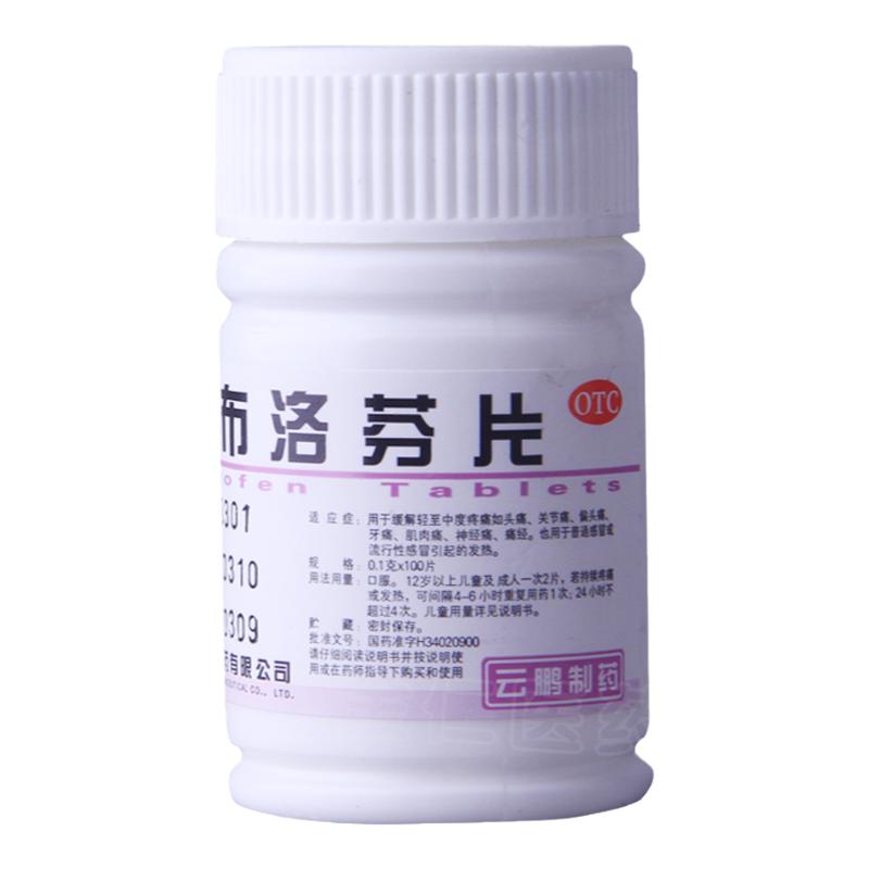 正品云鹏 布洛芬片 0.1克*100片肌肉痛偏头痛关节痛痛经感冒发热