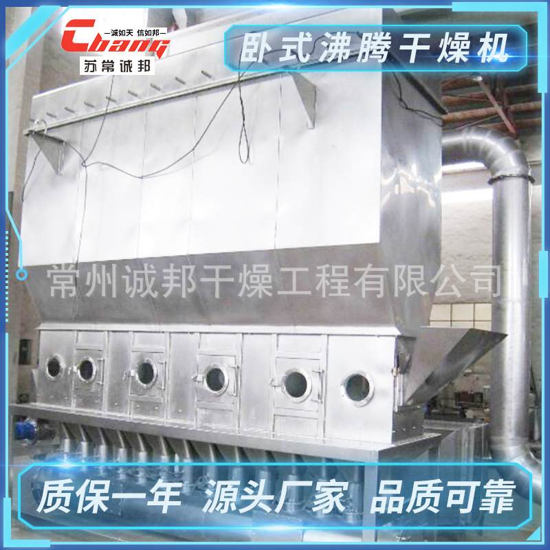 不锈钢卧式沸腾干燥机 颗粒卧式沸腾床干燥机 化工原料沸腾干燥机