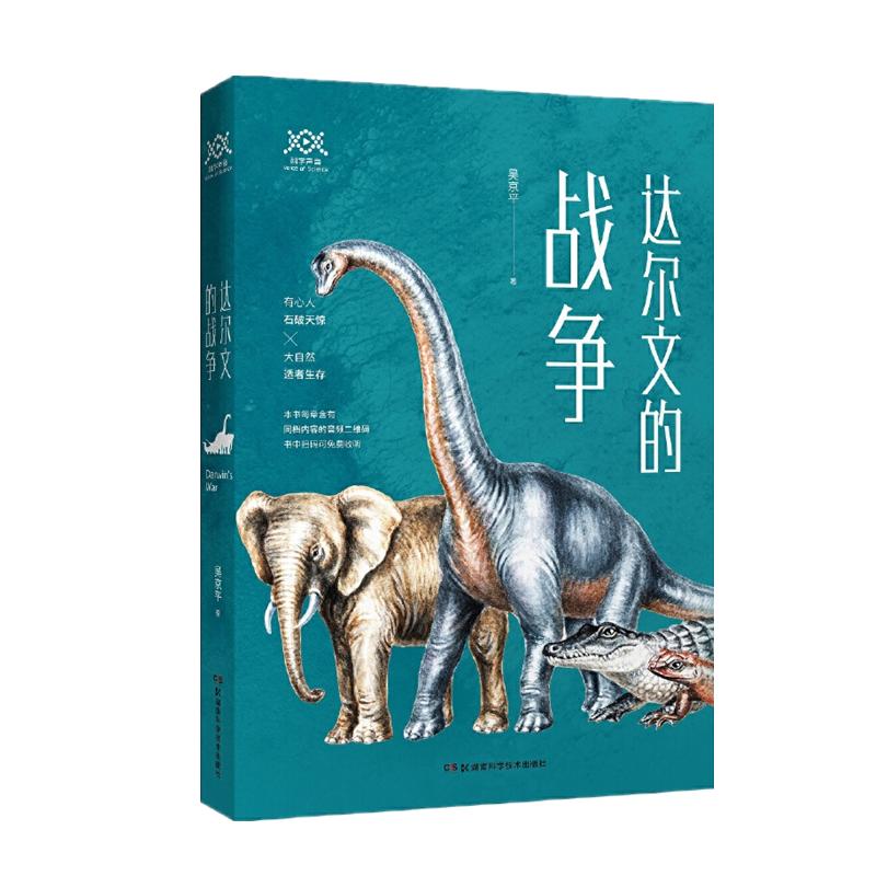 达尔文的战争吴京平著