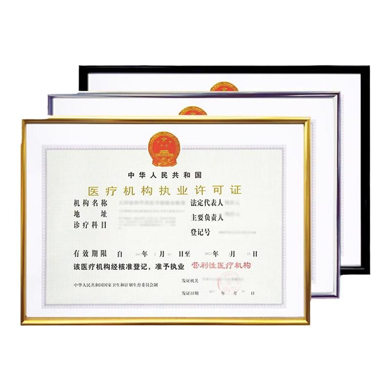 铝合金4K医疗机构执业许可证框营业执照相框架保护套公示牌38*53