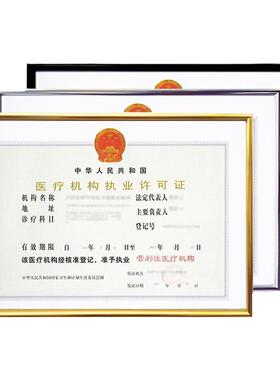 铝合金相框架医疗机构执业许可证