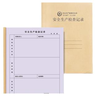 安全生产检查记录消防安全工作日志生产检察隐患排查整改设备交接本标准化管理台账培训记录三级管理登记本表