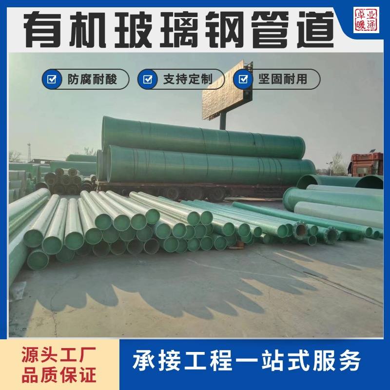 厂家有机玻璃钢风管除臭圆形矩形管道有机玻璃排风耐酸碱道钢管