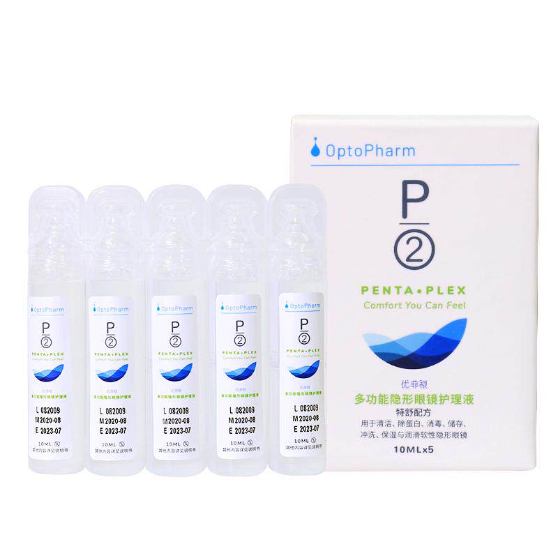 P2优菲视5*10ml护理液独软镜护理液