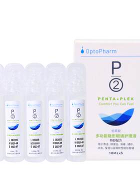 P2优菲视5*10ml护理液独立小瓶便携旅行装隐形眼镜近视美瞳旗舰店