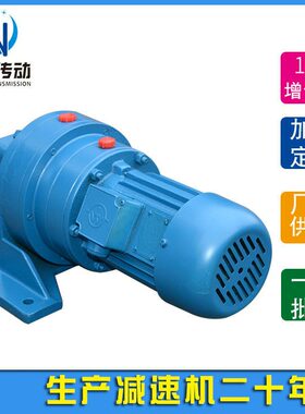 摆线减速机BwED12xWED42 卧式摆线针轮减速机 齿轮减速机 变速机