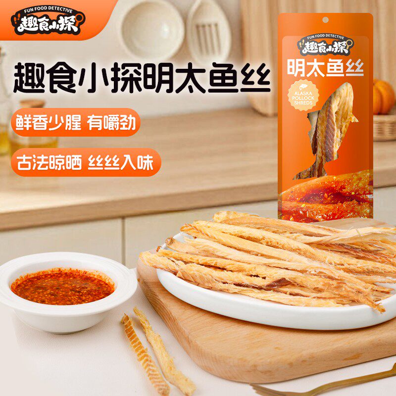 【手撕明太鱼丝】趣食小探香辣鳕鱼丝(袋装)美味零食解馋DT