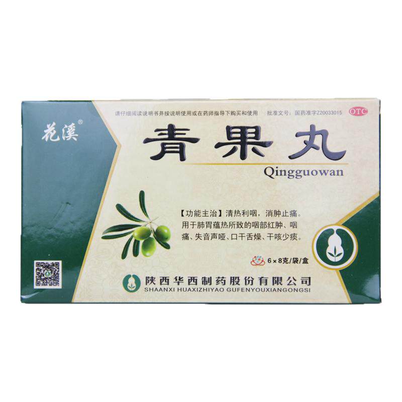 花溪 青果丸 8g*6袋 清热利咽消肿止痛咽部红肿咽痛声哑干咳少痰
