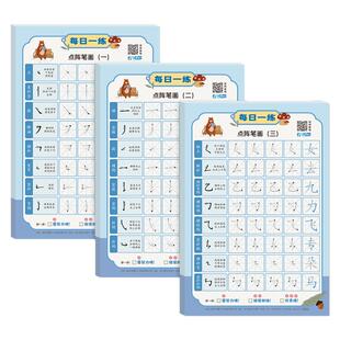 每日一练减压字帖幼小衔接小学启蒙初学者练字笔画偏旁专项练习本