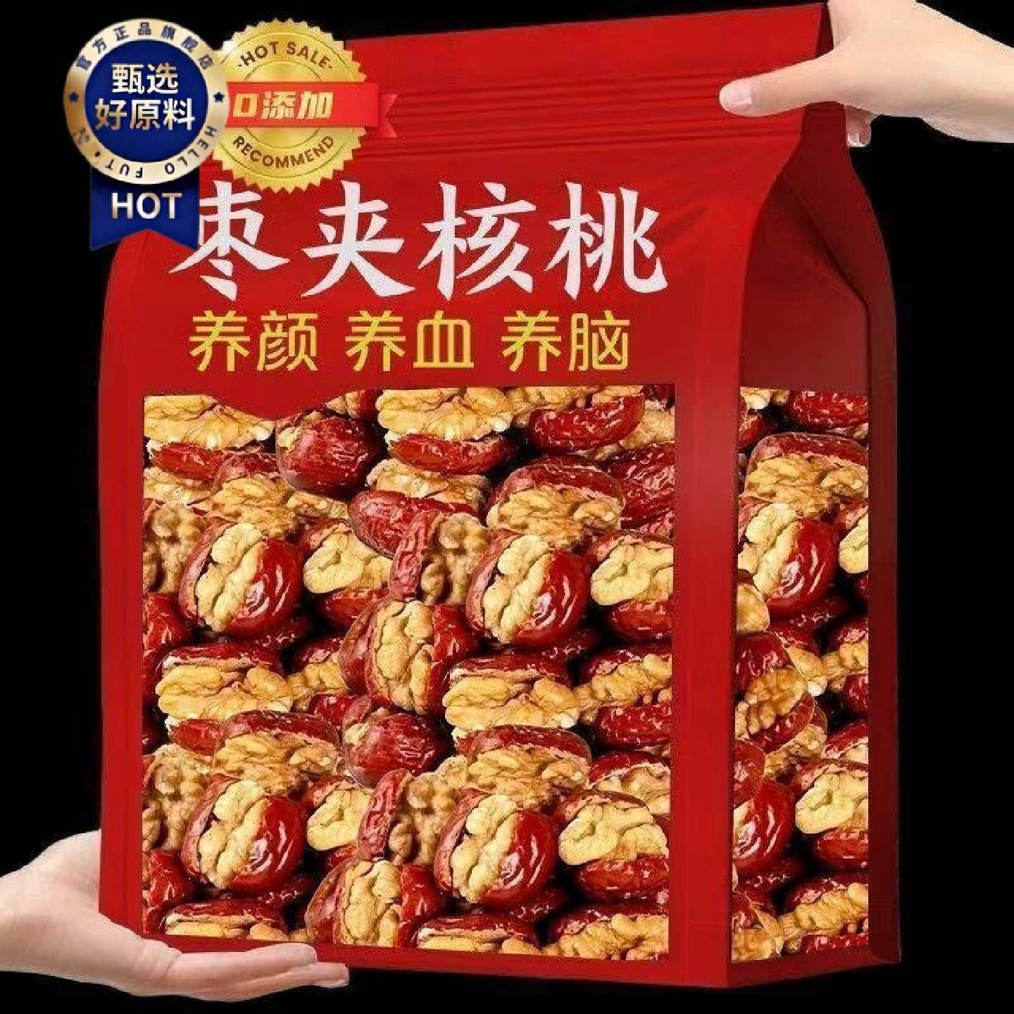 坚果大降红枣夹核桃大枣核桃休闲零食小包装夹心蜂蜜糖纸皮核桃