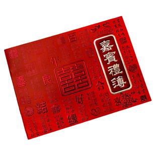 结婚礼金簿婚礼记账礼薄账本登记本礼金本签到礼单婚庆用品大全