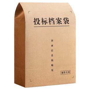 投标文件袋A4大容量标书密封袋招标文件袋牛皮纸档案袋投标专用资料袋收纳袋加厚送不干胶密封条