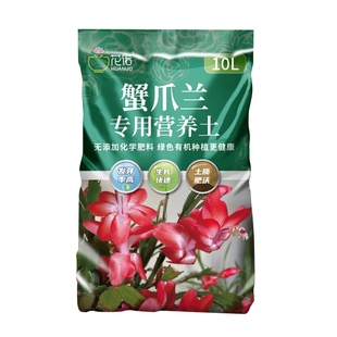 蟹爪兰专用土营养土养花专用通用肥料泥土盆栽土蟹爪莲蟹脚兰土壤